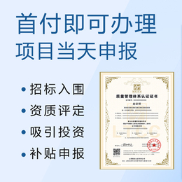 山西ISO认证安徽ISO认证杭州ISO认证缩略图