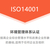 杭州ISO认证ISO9001质量管理体系办理条件缩略图4