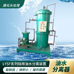 LYSF工业油水分离设备 宜兴油污水处理