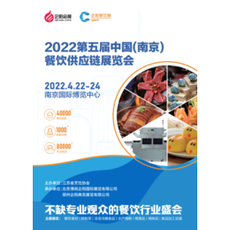 2022南京餐饮展会