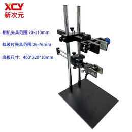 CCD光学测试载玻片固定工业视觉支架XCY-DW-GSV1