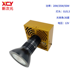 欧司朗 卤素灯带风扇散热外壳XCY-HLMP-V1 