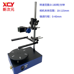 相机光学CCD机器视觉支架旋转平台XCY-MR-V2
