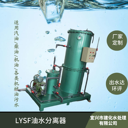 机加工车间工件清洗油污水分离专配LYSF油水分离器