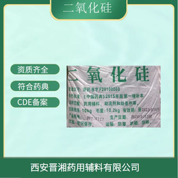 供应药用级二氧化硅符合中国药典