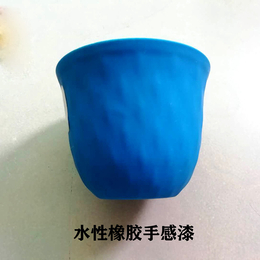 环保水性橡胶手感漆 低温橡胶手感烤漆缩略图