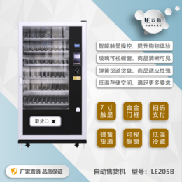 上海供应新款自动售货机商用缩略图