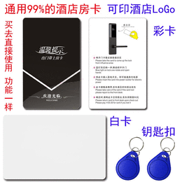 爱智达V9通用型酒店房卡T5557宾馆门锁卡感应客房卡