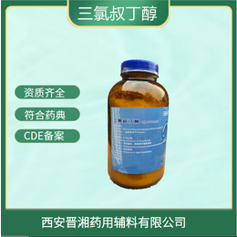 供应药用级三氯叔丁醇符合cp药典一瓶起发有药证