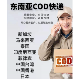 台湾COD代收款小包快递物流-提供仓储