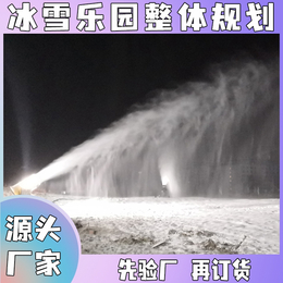 戏雪乐园范围广人工制雪机供应 戏雪乐园360度电动造雪机费用