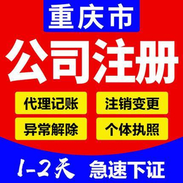 重庆城口住宅办理营业执照 公司地址变更迁移缩略图