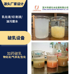 机械清洗金属加工热处理油污废水处理装置 乳化液废水处理设备