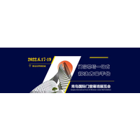 中国青岛住宅产业暨建筑工 业化产品与设备展览会