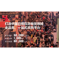 2022年上海百货家居用品展7月21-23日