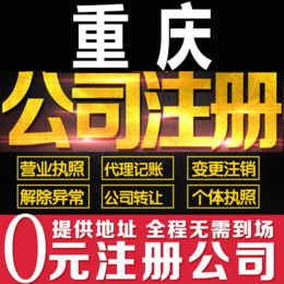 重庆潼南注册公司执照办理道路运输许可证注册