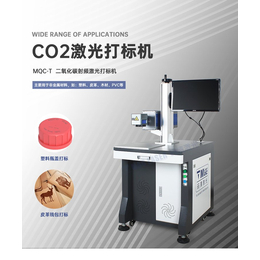 CO2激光打标机 非金属二氧化碳激光打码机