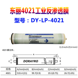 RM-BW-4040FR污染膜高脱盐工业级纯净水