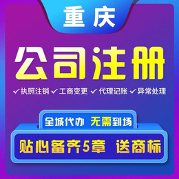 重庆忠县工商变更办理 个体执照办理 许可证变更