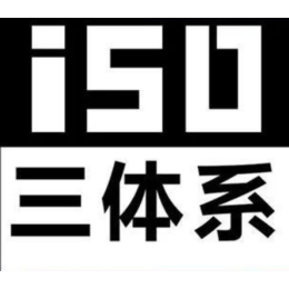 佛山ISO认证咨询公司缩略图