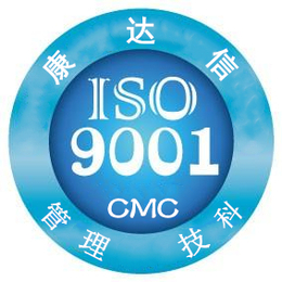 江门ISO9001认证咨询公司
