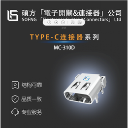 SOFNG TypeC插座贴片快充端口MC311D