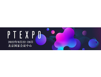 2022北京信息通信展PT EXPO CHINA 2022