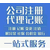 全国企业名称更能让人留下深刻的印象核准国家局名称缩略图3