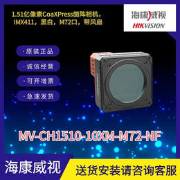 海康1.5亿像素万工业相机MV-CH1510-10XM