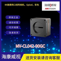 4K像素网口线阵相机MV-CL042-90GM