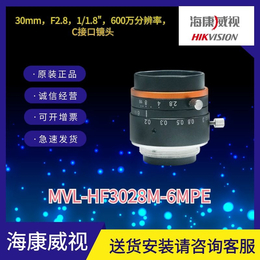 600万30MM焦距海康镜头MVL-HF3028M-6MPE