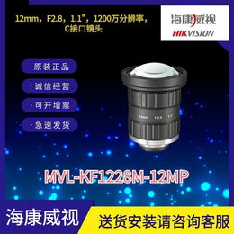 1200万12MM焦距海康镜头MVL-KF1218M12MP