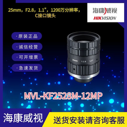 1200万25MM焦距海康镜头MVL-KF2528M12MP