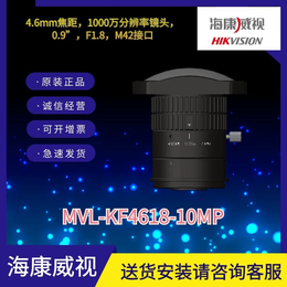 1000万海康鱼眼镜头MVL-KF4618-10MP