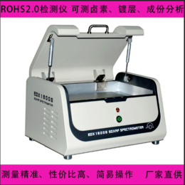 深圳市高性价比便携式ROHS检测仪EDX4500H