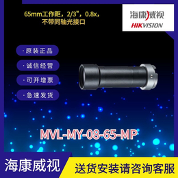 2/3英寸英寸海康远心镜头MVL-MY-1-65C-MP
