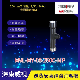 2/3英寸海康远心镜头MVL-MY-08-250C-MP