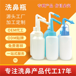 日用厂家专注洗鼻器瓶定制-承接洗鼻壶oem/odm贴牌代加工