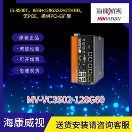 海康VC3000视觉控制MV-VC3502-128G60