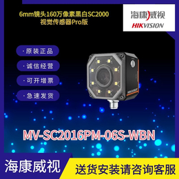 海康6mm160万视觉传感器SC2016PM-06S-WBN