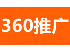 武汉360推广