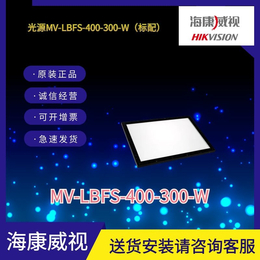 海康工业相机面光源MV-LBFS-400-300-W
