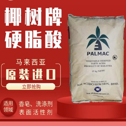马来椰树硬脂酸630印尼绿宝硬脂酸十八酸1801增塑剂脱膜剂