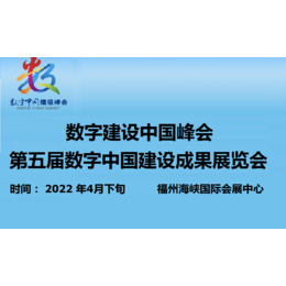 第二届中国（福州）国际数字产品博览会缩略图