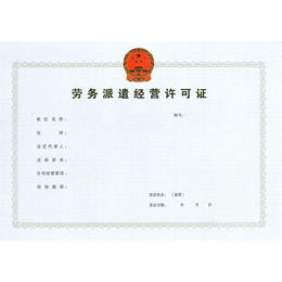 芜湖注册劳务派遣公司要求