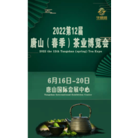 2022第12届唐山茶业博览会暨紫砂展