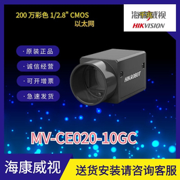 海康威视工业相机 200万像素网口MV-CE020-10GC