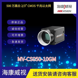 500万海康MV-CS050-10GM/GC-PRO工业相机