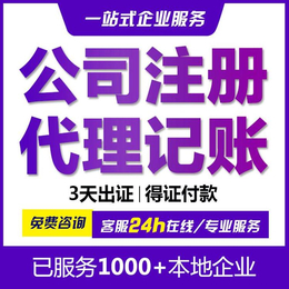 江汉注册公司-助力企业稳健发展缩略图