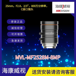 800万25MM焦距海康镜头MVL-MF2528M-8MP